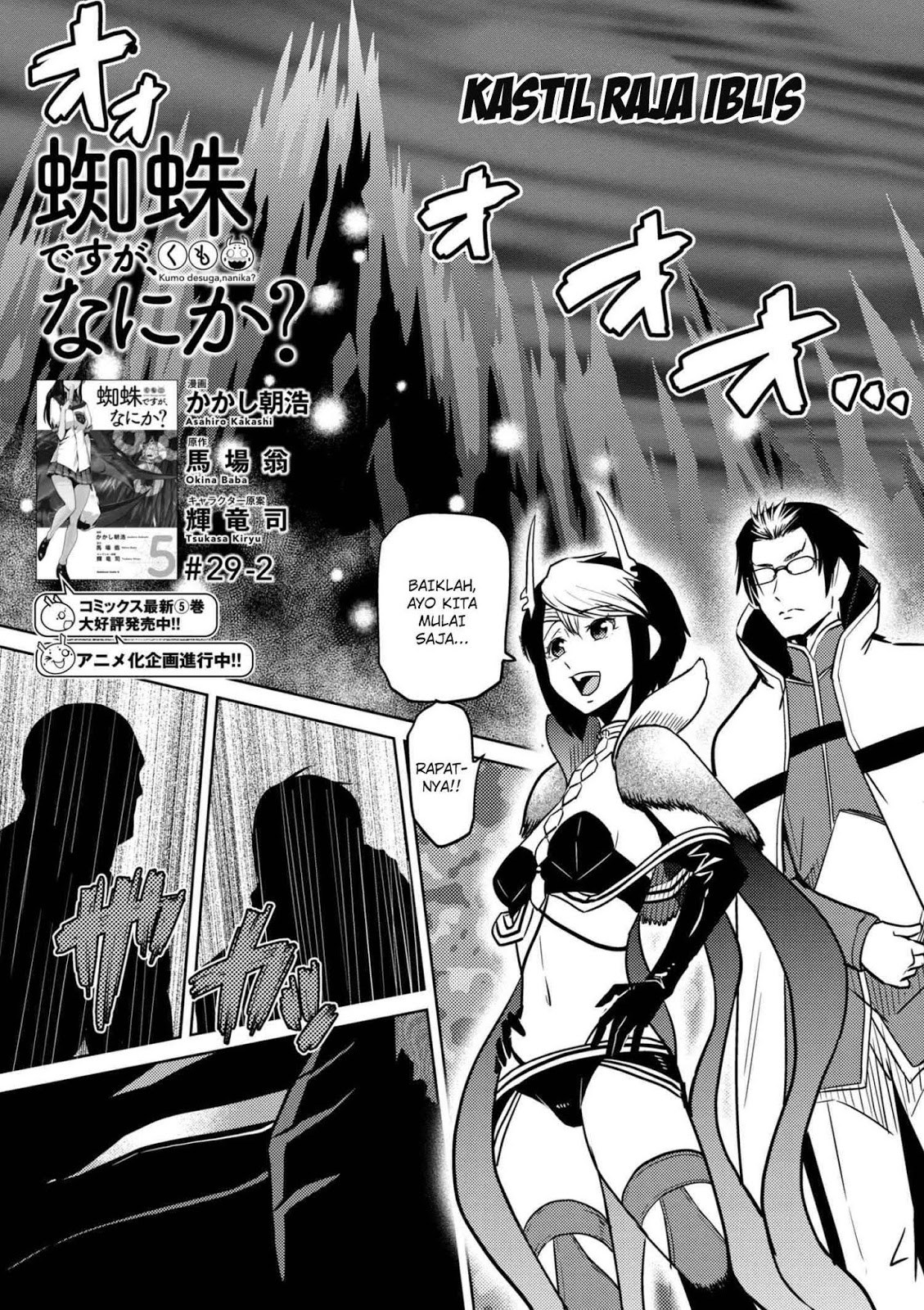 Kumo desu ga, Nani Ka?